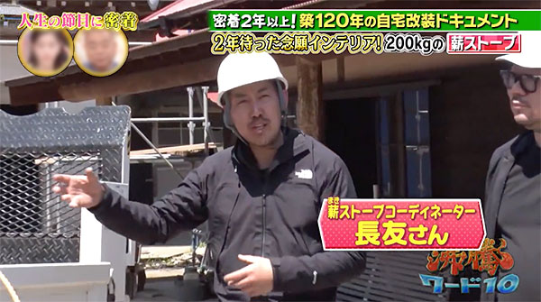 薪ストーブ・コーディネーター