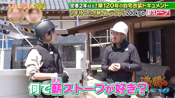 志麻さん古民家・薪ストーブ納品