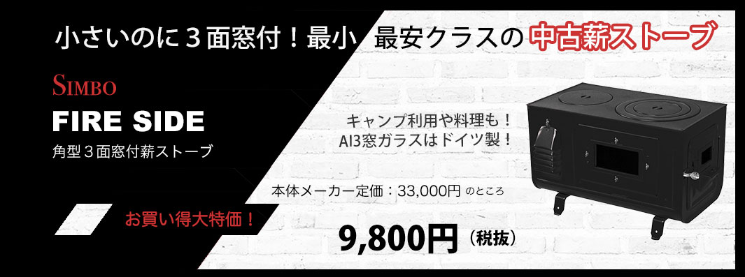 fireside中古品価格