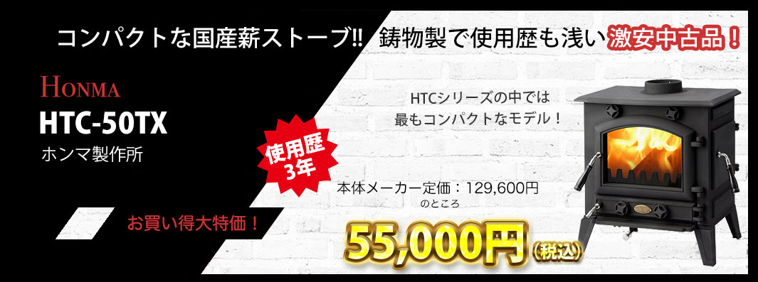 中古セール価格】薪ストーブ【展示品処分】ペレットストーブ｜千葉
