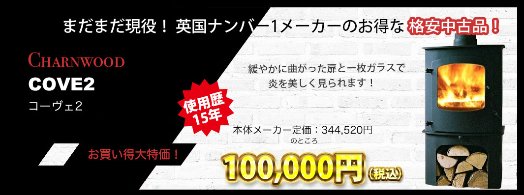 コーヴェ2中古品