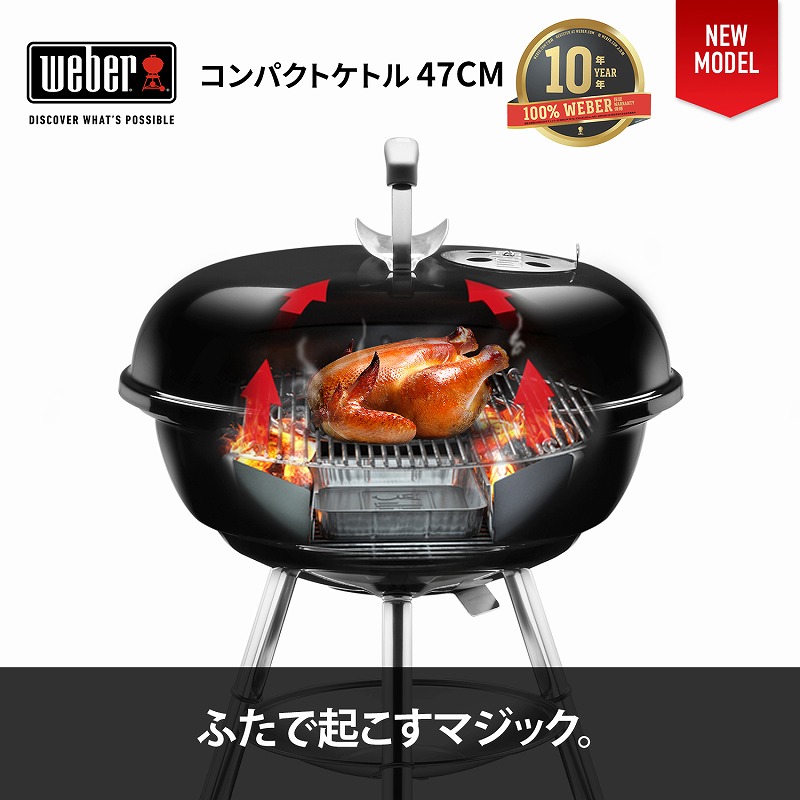 新品】ウェーバー Weber バーベキューコンロ 直径57cm オリジナル